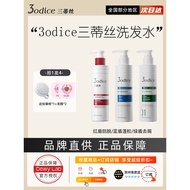3odice Sandisi Shampoo Red Shield Anti-shedding Blue Shield Oil Control Anti-dandruff Fluffy Green S