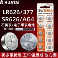 [Huatai] LR626 Genuine Original Watch SR626SW Button Battery 377 Quartz Watch AG4 Small Electronics 