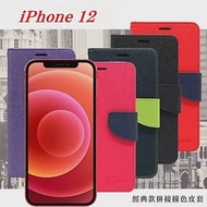 Apple iPhone 12 (6.1吋) 經典書本雙色磁釦側翻可站立皮套 手機殼 可插卡 側掀皮套 手機套紫色