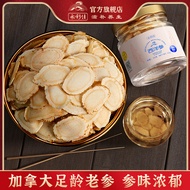 永利佳加拿大进口西洋参切片 花旗参人参圆片 【严选精品】15克/瓶