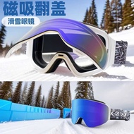 Magnetic Flip Ski Goggles Men's Anti-Fog Outdoor Goggles Windproof Goggles Women's Column Surface La