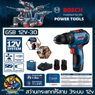สว่านไฟฟ้าแบตเตอรี่ กระแทกได้ 3ระบบ 12V 2.0AH มอเตอร์บัสเลส BOSCH รุ่น GSB 12V-30 (แบต2ก้อนพร้อมแท่น