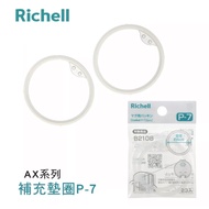 Richell Richell|AX Fantasy Series Supplementary Gasket P-7 (2pcs) (AX Straw/Direct Drinking Cup Appl