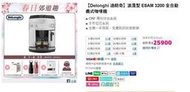 Delonghi 迪朗奇MAGNIFICA浪漫型 ESAM 3200 全自動義式咖啡機 功能良好 板橋自取 功能介紹 •