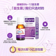 Healthy food 迪辅乐(dipro)Bb-12益生菌滴剂8mlx2瓶礼盒套装 婴幼儿童益生菌宝宝免疫活性益生菌