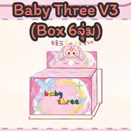 (Box) Baby three V3 ของแท้100% (6จุ่ม)