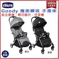 (贈好禮)公司貨 Chicco Goody 魔術瞬收 手推車 嬰兒車 推車 兒童車
