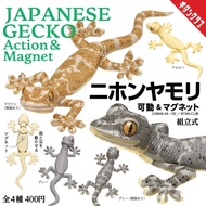 Ready Stock Japanese Genuine KITAN KITAN Movable Gecko Gecko Model Capsule Toy