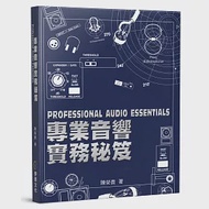 專業音響實務秘笈(六版) 作者：陳榮貴