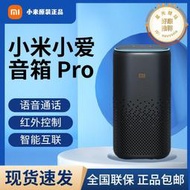 【可開發票】小愛音箱pro升級小愛同學智能語音無線wifi家用音樂音響