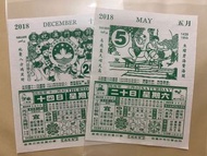 傳統通勝日曆紙 2018/ 2020/ 2021/2022年