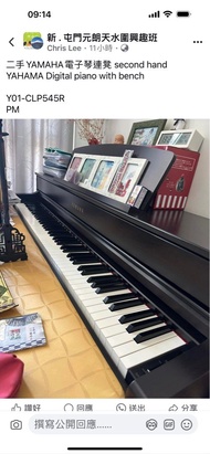 二手YAMAHA電子琴連凳 second hand YAHAMA Digital piano with bench  Y01-CLP545R