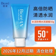 sunblock tinted sunscreen Kao Biore Biore Biore Active Sunscreen Gel Honey 50g Facial Isolation Body