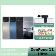 ASUS Zenfone 11 Ultra 12G/256G【新機上市 贈禮券+筋膜槍】