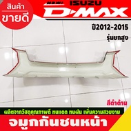 จมูกกันชนหน้า  ครอบกันชน รุ่นยกสูง สีดำด้าน อีซูซุ ดีแม็ก Isuzu Dmax2012 Dmax2013 Dmax2014 Dmax2015 (A)