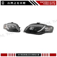 《※台灣之光※》全新 AUDI 05 06 07 08年A4 B7 黑底魚眼投射R8 DRL樣式大燈 頭燈組 台灣製