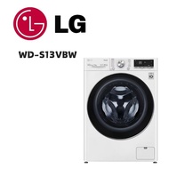 【LG 樂金】 WD-S13VBW 13公斤蒸氣蒸洗脫滾筒洗衣機 冰瓷白(含基本安裝)