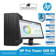 HP Pro Tower 280 G9 (941M5PA#AKL) ข้อ 6. Desktop PC
