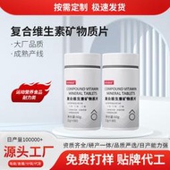 定制復礦物運動營養食品維生貼牌源頭工廠OEM