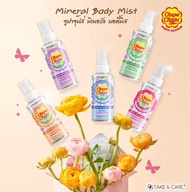 ของแท้/พร้อมส่ง Chupa Chups Mineral Hair &amp; Body Mist 60ml. จูปา จุ๊ปส์ สเปรย์น้ำหอม ฉีดได้ผิวและเส้นผม