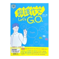 翻譯作文Let's GO(61693)