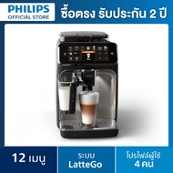 PHILIPS LatteGO Full Automatic Espresso Coffee Machine 5400 Series เครื่องชงกาแฟ เอสเปรสโซ่อัตโนมัติเต็มรูปแบบ EP5447/90