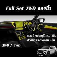 Isuzu Mu-X 2025 ฟิล์มใส TPU กันรอยภายในภายนอก ครบเซ็ตภายใน หน้าจอ Mux 2025