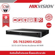 เครื่องบันทึก NVR 32 Ch 1U K Series AcuSense 4K รุ่น DS-7632NXI-K2(D)
