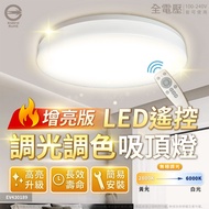 24 Weeks Zero Interest Rate Everlight LED Star Music 50W Remote Control Ceiling Light Dimming Color 