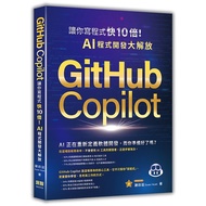 GitHub Copilot Let You Write 10 Times Faster AI Programming Great Liberation [High-Quality New Book]