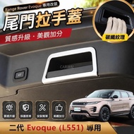 🔥R Range Rover Second Generation Evoque (L551) Tailgate Handle Cover Rear Compartment Switch Frame D