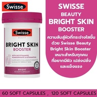 Swisse Bright Skin Booster ผิวแข็งแรงกระจ่างใสมีออร่า 60 ซอฟเจล