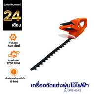 JPSPP เครื่องตัดแต่งพุ่มไม้ไฟฟ้า 520 w  รุ่น JP8-GA3 | ส่งฟรี  ทองแดงแท้
