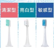 米家聲波電動牙刷 電動牙刷刷頭 小米電動牙刷 電動牙刷頭 電動牙替換刷頭 T300 T500 T700刷頭