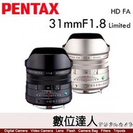 公司貨 PENTAX HD FA 31mm F1.8 Limited［HD鍍膜三公主］