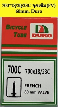 ยางในรถจักรยาน 700*18/20/23C FV ยี่ห้อ Duro ยางรถจักรยานยนต์ อะไหล่จักรยานยนต์ ยางใน ยางในรถจักรยานยนต์ ยางรถมอเตอร์ไซค์ สินค้าคุณภาพดี