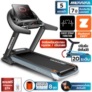 MERRIRA ลู่วิ่งไฟฟ้า Maximus MT-50 มอเตอร์ 5 HP ต่อ ZWIFT ได้ ลำโพงบลูทุธ สายพาน 52 x 136 ซม. เครื่อ