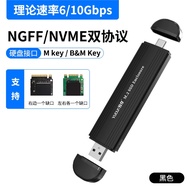 A Rong Life M2 Solid State Drive Box-NGFF/NVME Dual Protocol/SATA Single Protocol