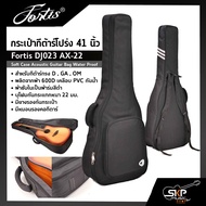 กระเป๋ากีต้าร์โปร่ง 41 นิ้ว Fortis DJ023 AX-22 ซอฟเคสผ้า 600D เคลือบ PVC กันน้ำ บุโฟมหนา 22 มม. กันกระแทกได้ Soft Case Acoustic Guitar Bag Water Proof