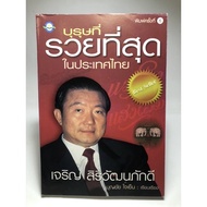 The Richest Man In Thailand