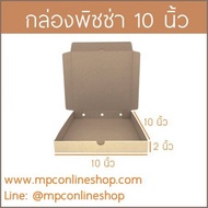 MPC กล่องพิซซ่า 10นิ้ว  ##กล่องลูกฟูก ##กล่องพิซซ่า (จำนวน 10 ใบ)