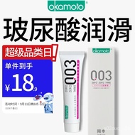 冈本003人体润滑液15ml 0.03润滑剂情趣水溶性透明质酸 成人用品 进口产品 okamoto