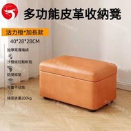 （橙色）多功能皮革收納凳 換鞋凳 床尾凳 仿皮儲物凳 零食玩具收納箱 平行進口