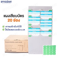 OfficePlus แผงเสียบบัตร 20 ช่อง รุ่น CR-20 สีเทา สำหรับ บัตรตอกเวลา เครื่องตอกบัตร