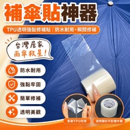 TPU Transparent Patch Umbrella Patch Waterproof Crack Repair Umbrella Cloth Tent Transparent Patch