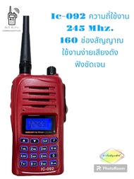 วิทยุสื่อสาร ic-092 แดง 245 Mhz 160 ช่อง ใช้งาน ประชาชนทั่วไป งานเอกชนใช้ได้ กำลังส่งแรง 18 W มีประกัน  1 เดือน
