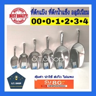 Scoop Flour Ice Multi-Purpose All Sizes 00 0 1 2 3 4