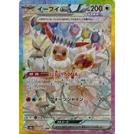 POKEMON TCG / SV8a Terastral Festival EX - Eevee ex 223/187 SAR