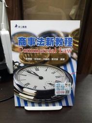 {雅舍二手書店B} 商事法新教程 2017年8月 I 蔡輝龍著｜華立出版