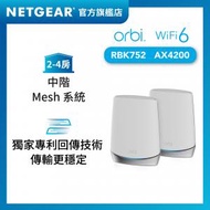 NETGEAR - Orbi RBK752 AX4200 三頻無線WiFi 6 Mesh System - 2件裝